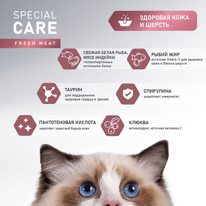 Сухой корм AWARD SPECIAL CARE Sensitive Skin&Coat для взрослых кошек для здоровой кожи и шерсти со свежей белой рыбой 1,5кг