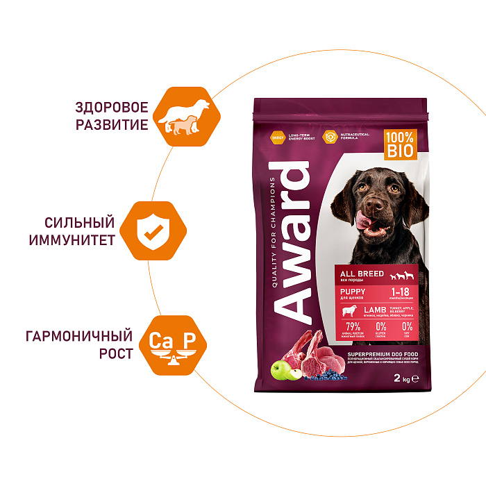 Сухой корм AWARD для щенков от 1 месяца, беременных и кормящих сук всех пород с ягненком и индейкой с добавлением яблока и черники 2кг