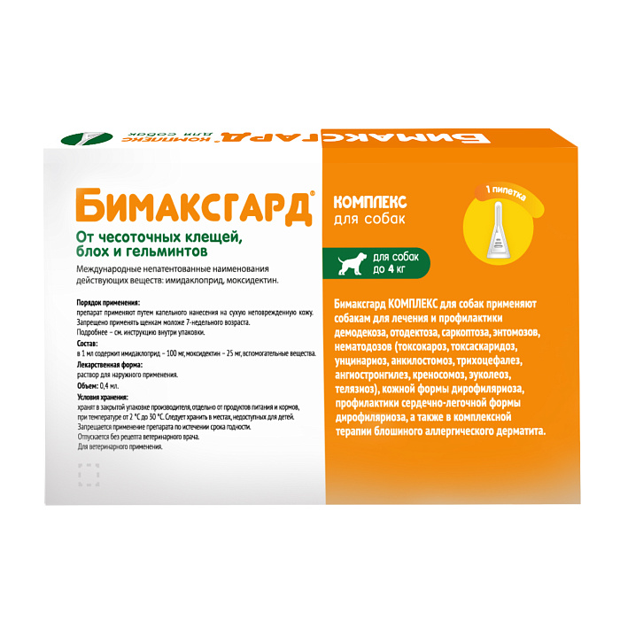 Бимаксгард® КОМПЛЕКС капли для собак до 4 кг от чесоточных клещей, блох и гельминтов (1 пипетка х 0,4 мл)
