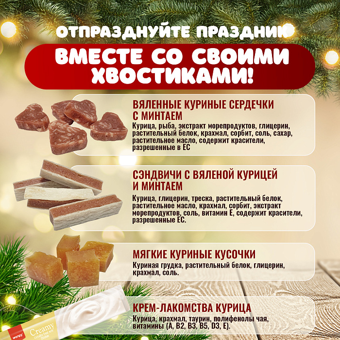 Wanpy Cat Лакомства для кошек "Адвент-календарь" 100 г