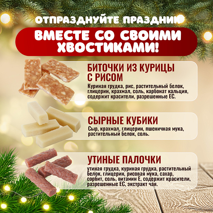 Wanpy Dog лакомства для собак "Адвент-календарь" 100 г