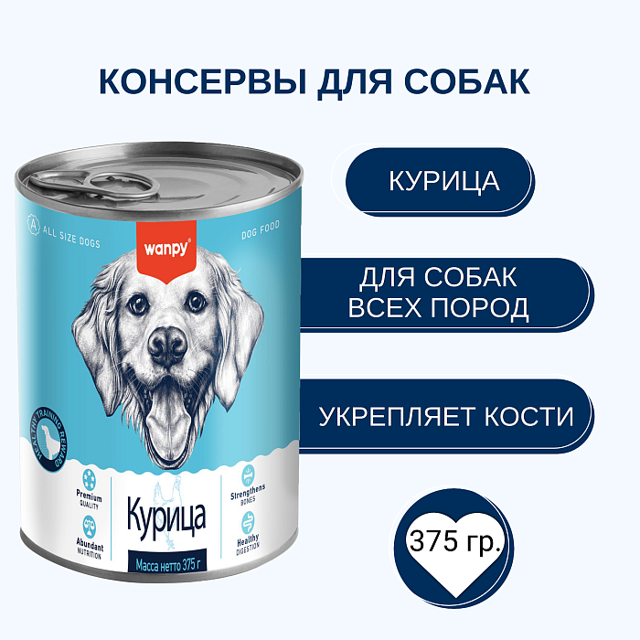 Wanpy Dog Консервы для собак из курицы, 375 г