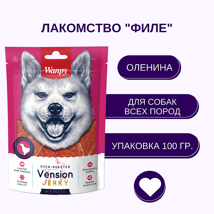 Wanpy Dog филе из оленины 100 г