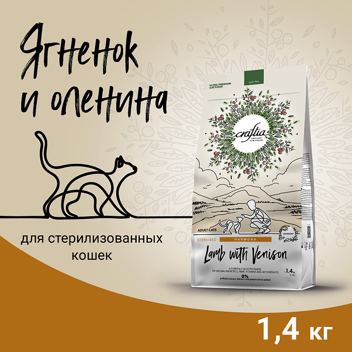 Сухой корм CRAFTIA HARMONA для стерилизованных кошек из ягненка с олениной  1,4 кг