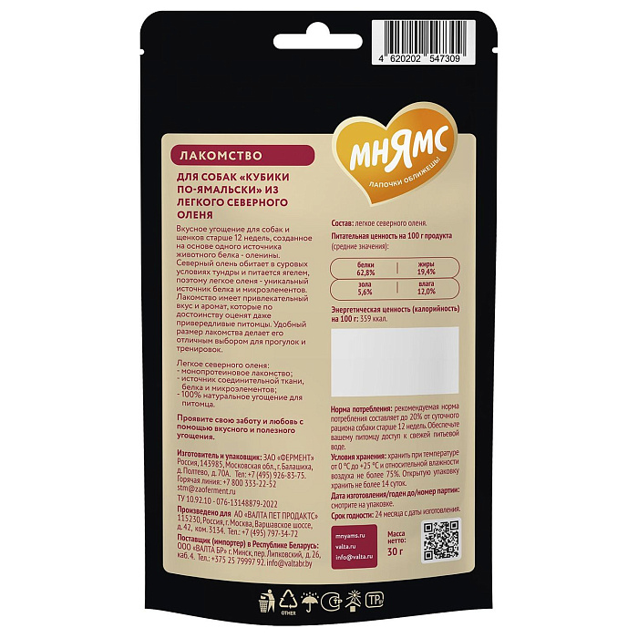 Лакомство Мнямс Деликатес «Кубики по-ямальски» из легкого северного оленя для собак 30 г