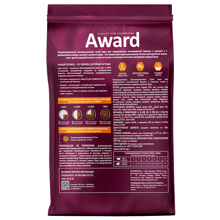 Сухой корм AWARD Urinary для взрослых кошек для профилактики мочекаменной болезни с курицей с добавлением клюквы, цикория и рыбьего жира 400г