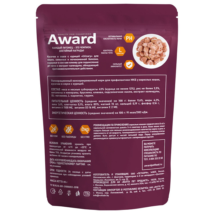 Влажный корм AWARD Urinary для профилактики мочекаменной болезни у взрослых кошек кусочки в соусе с курицей 85г