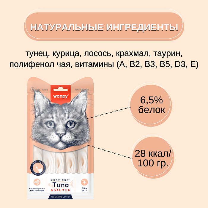 Wanpy Cat Лакомство для кошек "нежное пюре" из тунца и лосося 25 шт х14 г