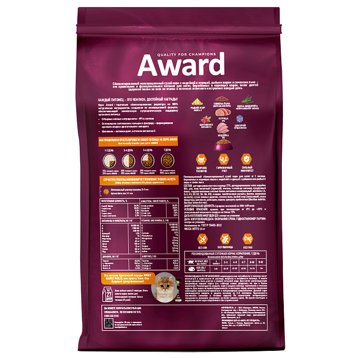 Сухой корм AWARD Healthy growth для котят от 1 месяца, беременных и кормящих кошек с индейкой и курицей с добавлением рыбьего жира и семян льна 1,5кг