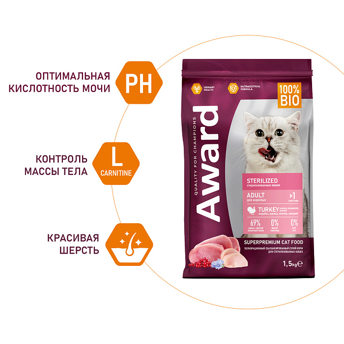 Сухой корм AWARD Sterilized для взрослых стерилизованных кошек с индейкой и курицей с добавлением клюквы и цикория 1,5кг