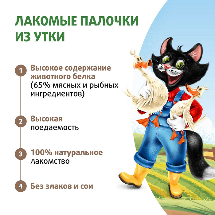 Лакомство Ферма кота Федора лакомые палочки для кошек и котят из утки 3 х 5 г