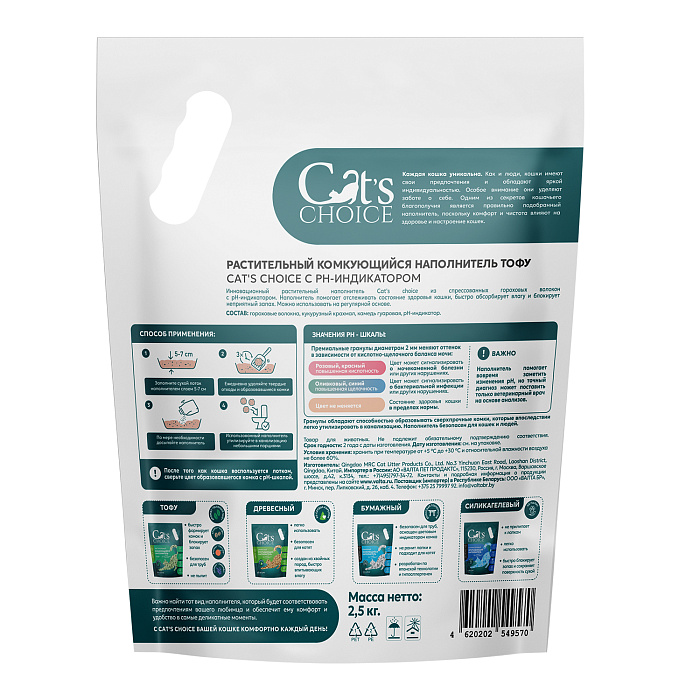 Растительный комкующийся наполнитель Cat's choice с pH-индикатором 6л/2,5 кг