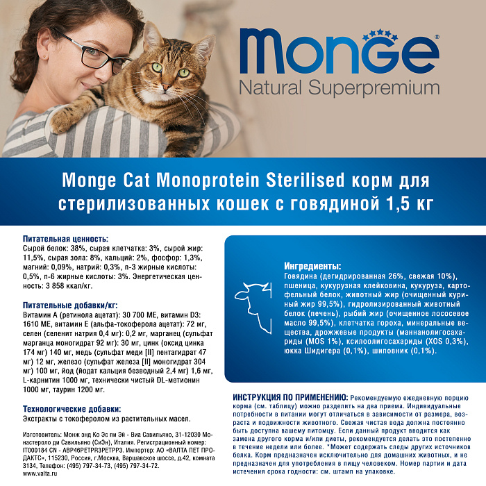 Сухой корм Monge Cat Speciality Line Monoprotein Sterilised для стерилизованных кошек, из говядины 1,5 кг