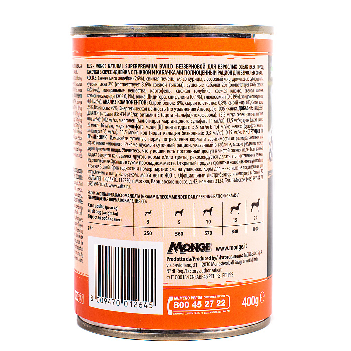 Влажный корм Monge Dog BWild GRAIN FREE для взрослых собак, из индейки с тыквой и кабачками, консервы 400 г