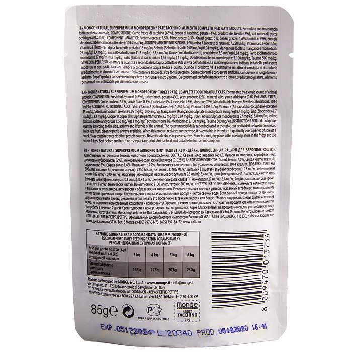 Влажный корм Monge Cat Monoprotein для взрослых кошек, из индейки, паучи 85 г