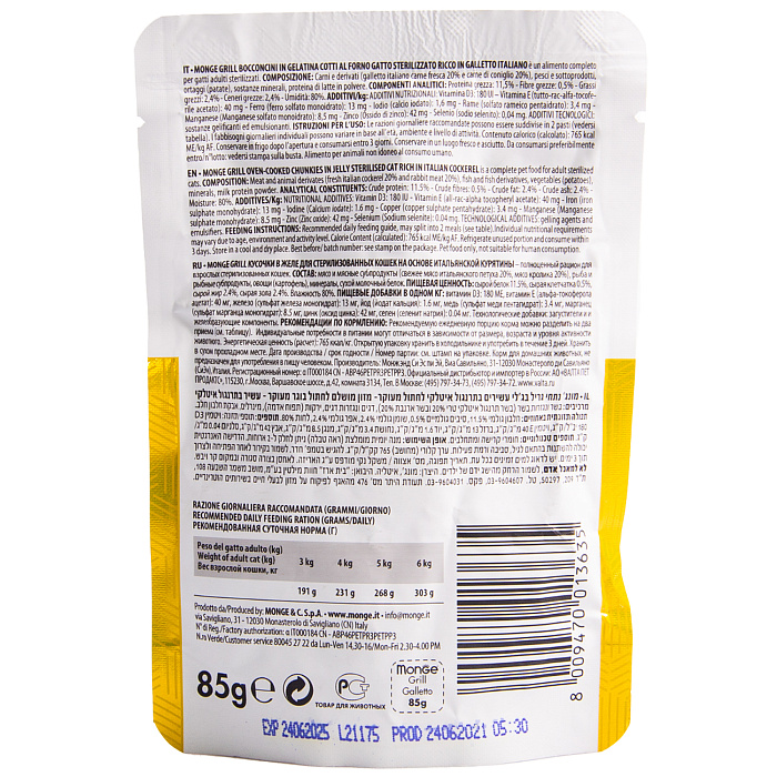 Влажный корм Monge Cat Grill для стерилизованных кошек, с курицей, паучи 85 г