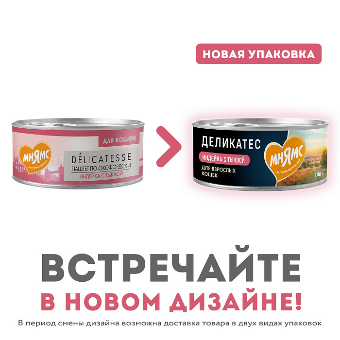 Влажный корм Мнямс Деликатес Индейка с тыквой для кошек "Паштет по-оксфордски" 100 г