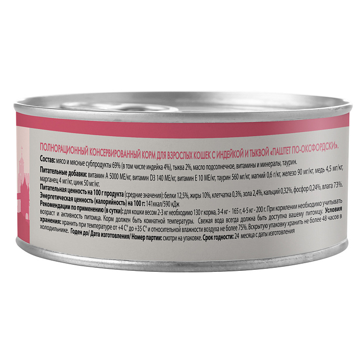 Влажный корм Мнямс Деликатес Индейка с тыквой для кошек "Паштет по-оксфордски" 100 г