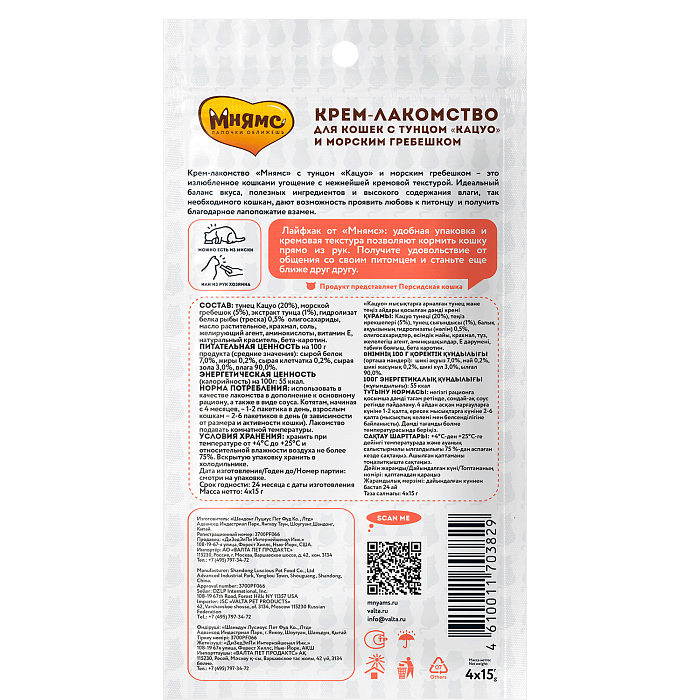 Крем-лакомство Мнямс для кошек с тунцом Кацуо и морским гребешком 15 г х 4 шт.