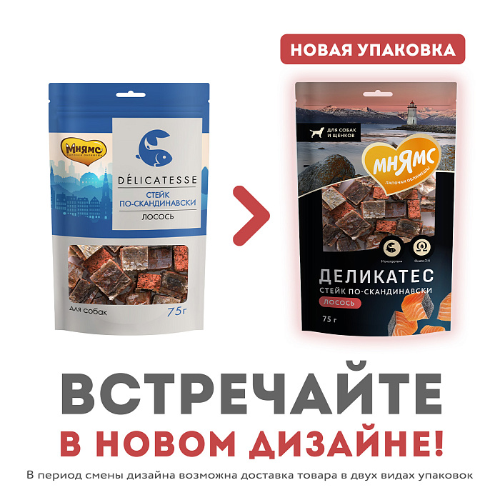 Лакомство Мнямс Деликатес "Стейк по-скандинавски" для собак 75 г