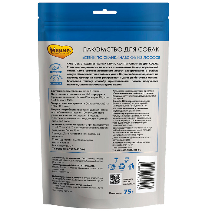 Лакомство Мнямс Деликатес "Стейк по-скандинавски" для собак 75 г