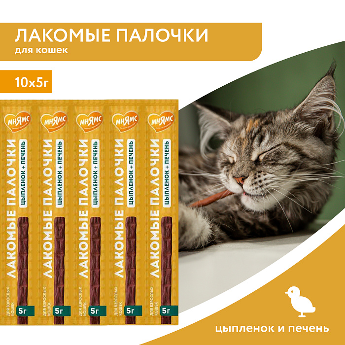 Лакомство Мнямс лакомые палочки для котят из индейки 3х5 г