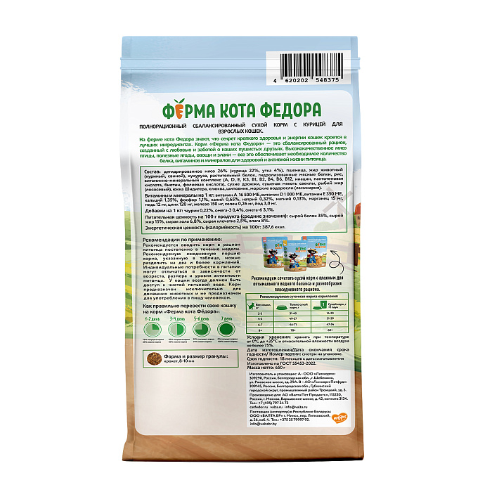 Сухой корм Ферма кота Федора для взрослых кошек с курицей 650 г
