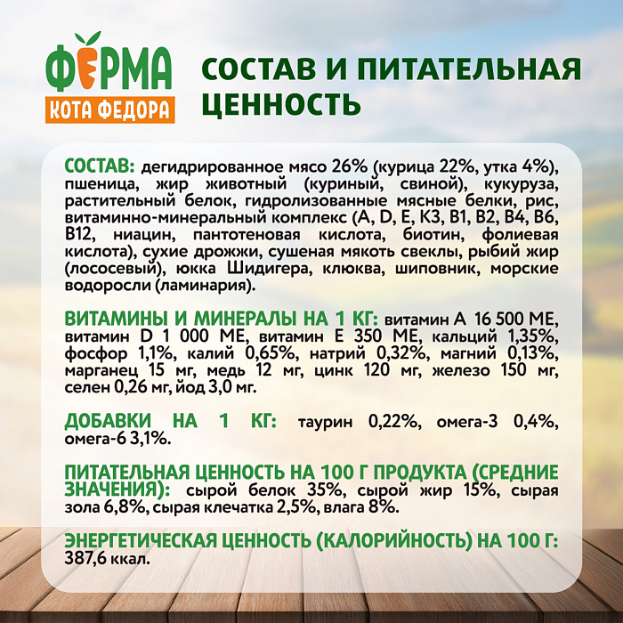 Сухой корм Ферма кота Федора для взрослых кошек с курицей 650 г