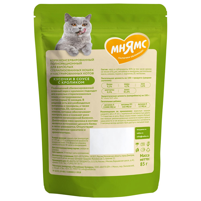 Влажный корм Мнямс На каждый день Кусочки в соусе с кроликом для стерилизованных кошек 85 г