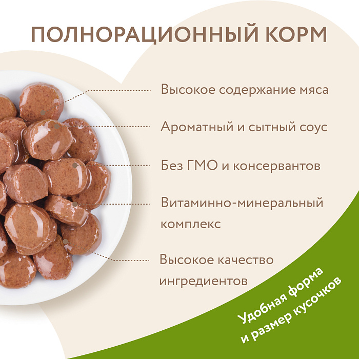 Влажный корм Мнямс На каждый день Кусочки в соусе с кроликом для стерилизованных кошек 85 г