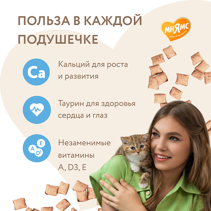 Лакомство Мнямс Хрустящие подушечки для котят с цыпленком и яйцом "Здоровый котенок" 60 г.