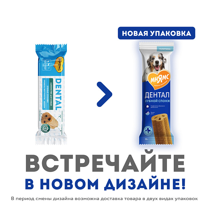 Лакомство Мнямс ДЕНТАЛ для собак "Зубные спонжи" с фитокомплексом и телятиной 15г