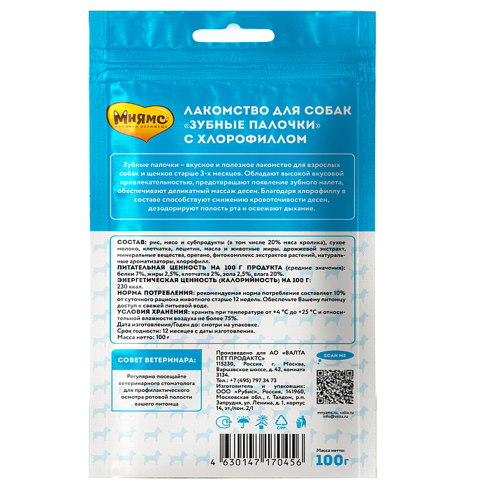 Лакомство Мнямс ДЕНТАЛ для собак "Зубные палочки" с хлорофиллом и кроликом 100 г