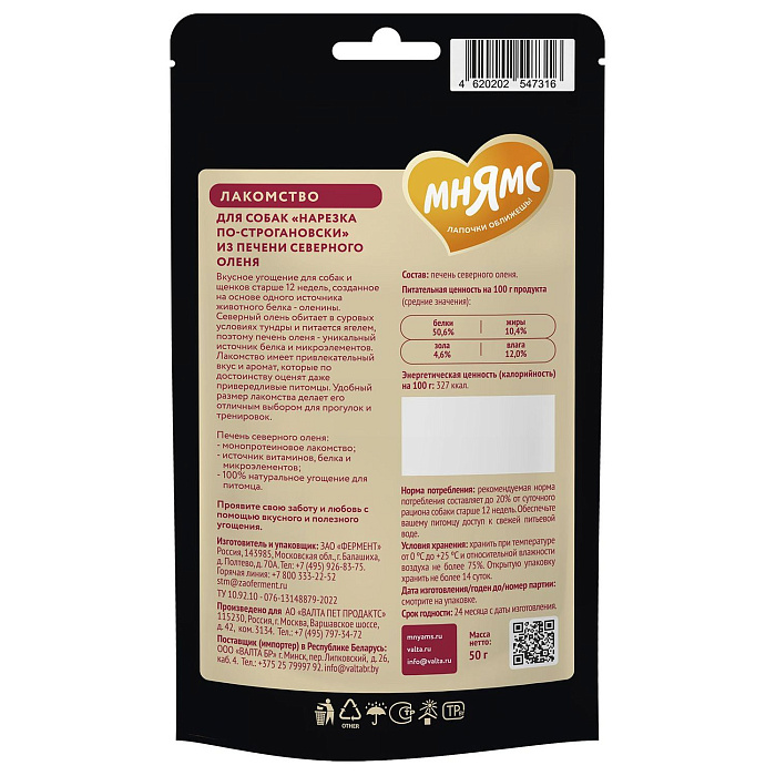 Лакомство Мнямс Деликатес «Нарезка по-строгановски» из печени северного оленя для собак 50 г