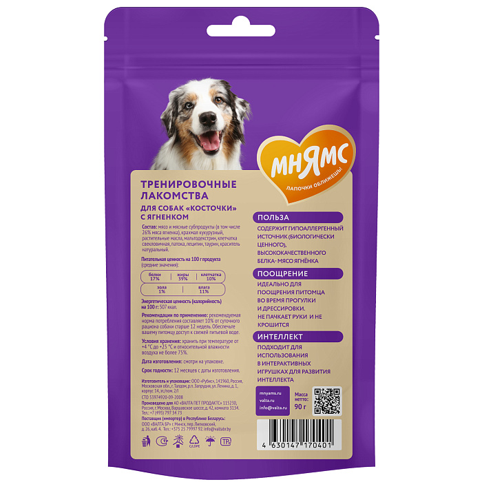 Лакомство Мнямс На каждый день для собак Тренировочные "Косточки" с ягненком 90 г