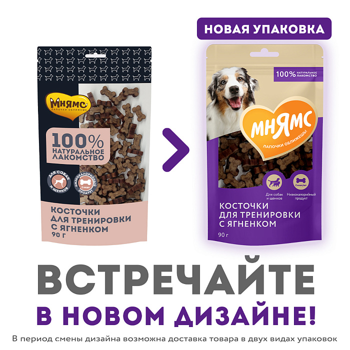 Лакомство Мнямс На каждый день для собак Тренировочные "Косточки" с ягненком 90 г