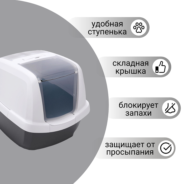 IMAC био-туалет для кошек MADDY 65х47,5х47,5h см, белый/антрацит СКИДКА 40%