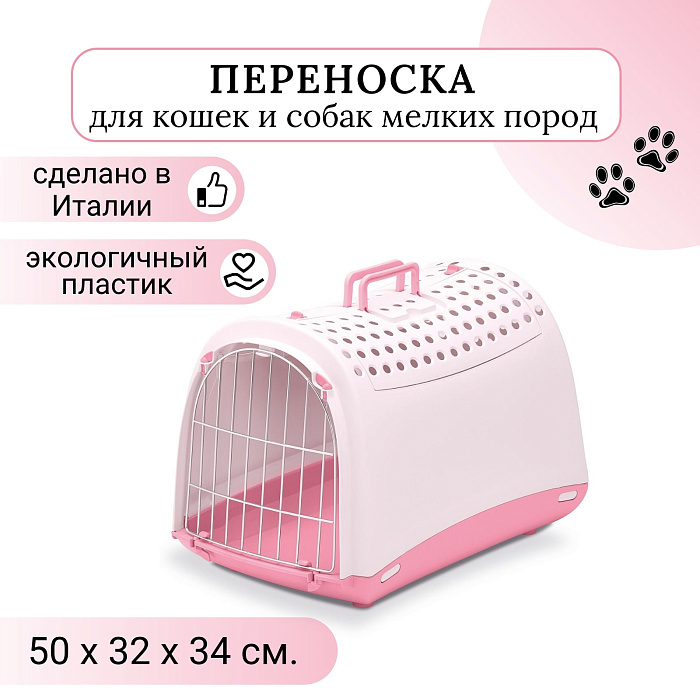 IMAC переноска для кошек и собак LINUS CABRIO 50х32х34,5h см, розовый
