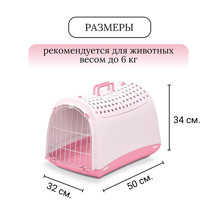 IMAC переноска для кошек и собак LINUS CABRIO 50х32х34,5h см, розовый