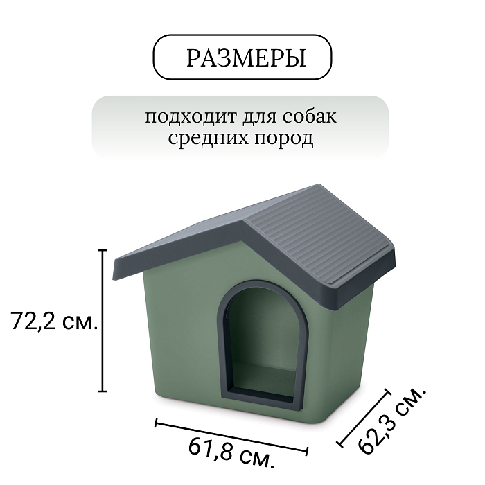 Будка IMAC ZEUS 70 2ND LIFE для собак средних пород 72,2х61,8х62,3см цвет оливковый, серый СКИДКА 40%