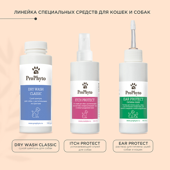 Раствор ProPhyto EAR PROTECT для чистки ушей собак и кошек с противовоспалительными свойствами, 100 мл