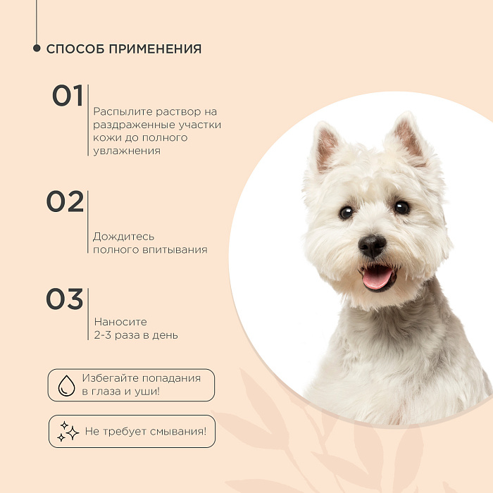 Спрей ProPhyto ITCH PROTECT для кожи собак, противозудный, 100 мл