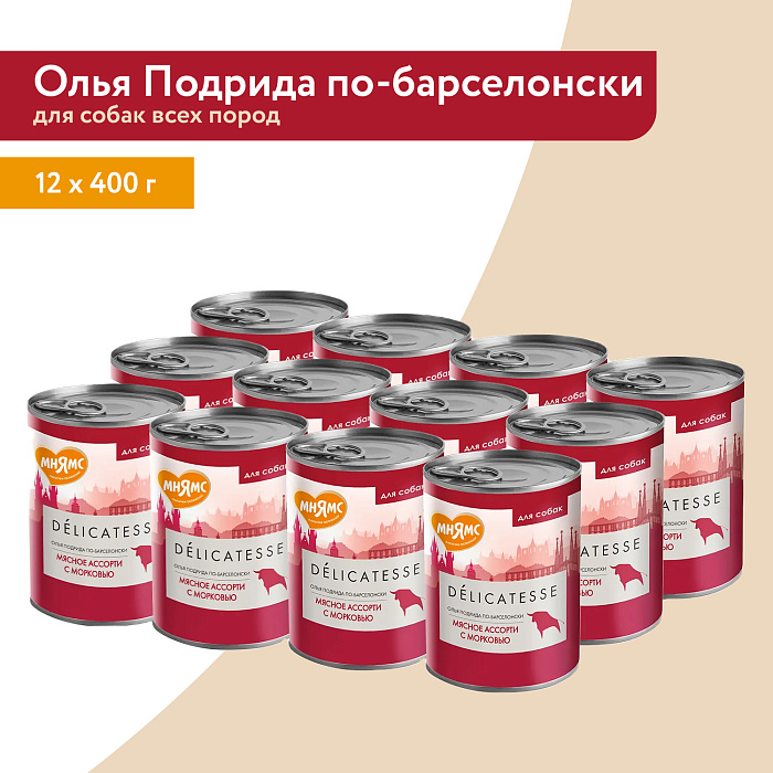 Влажный корм Мнямс Деликатес Паштет из мясного ассорти с морковью для собак всех пород "Олья Подрида по-барселонски" 400 г
