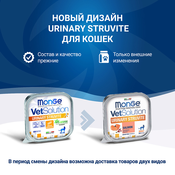Диетический корм Monge VetSolution Cat Urinary Struvite Уринари Струвит для кошек при заболеваниях мочеполовой системы и струвитном течении МКБ 100г