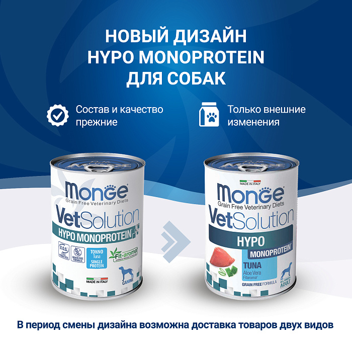 Диетический корм Monge VetSolution Dog Hypo Monoprotein TUNA Гипо монопротеин с тунцом для собак для снижения реакции пищевой непереносимости 400 г