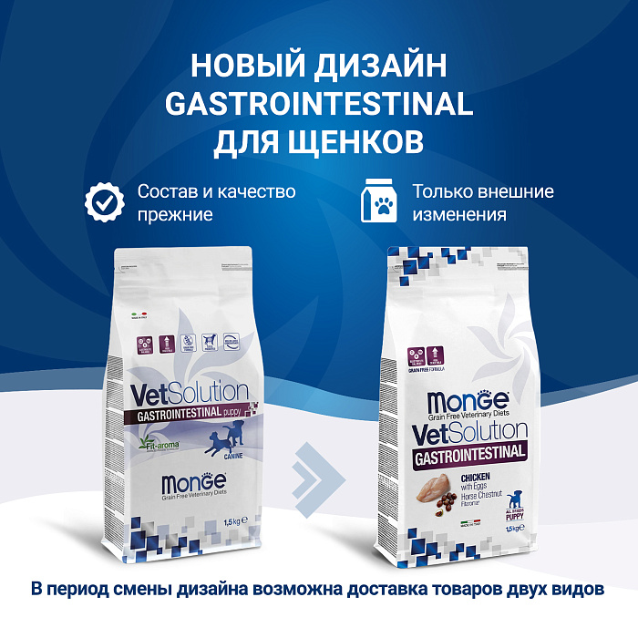 Диетический корм Monge VetSolution Dog Gastrointestinal Гастроинтестинал для щенков 1,5 кг