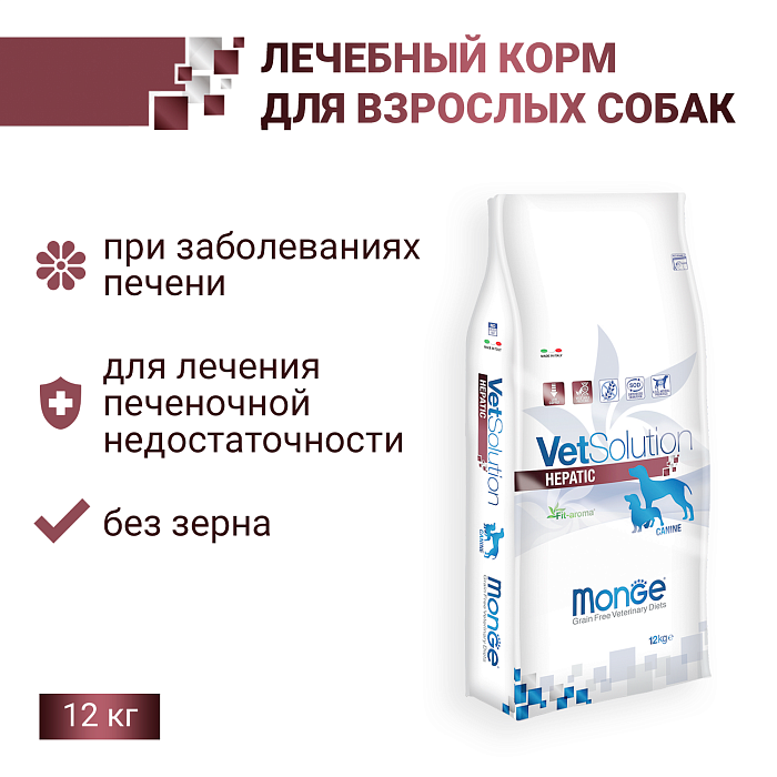 Диетический корм Monge VetSolution Dog Hepatic Гепатик для собак при заболеваниях печени 12 кг