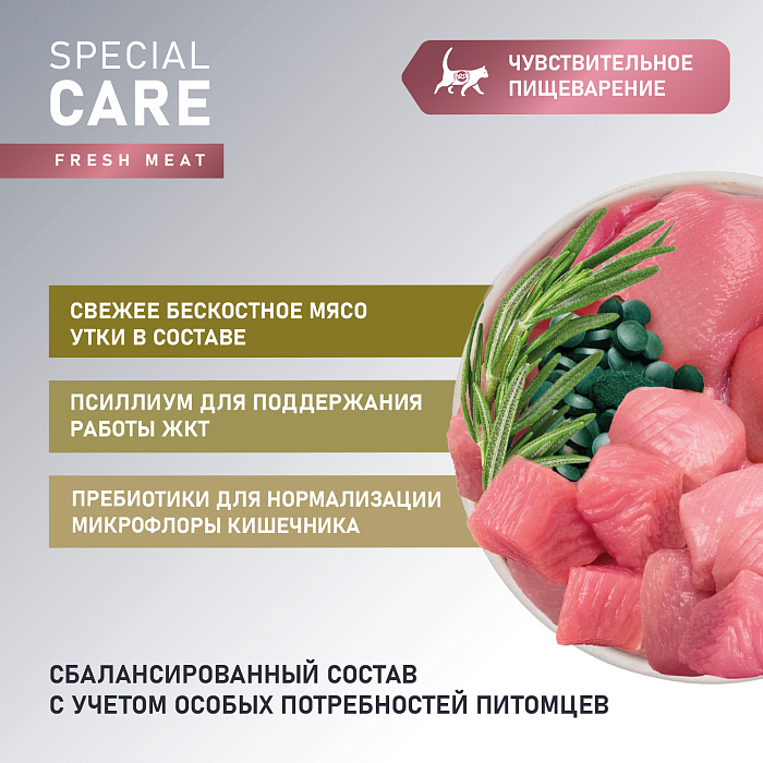 Сухой корм AWARD SPECIAL CARE Sensitive Digestion для взрослых кошек с чувствительным пищеварением со свежим мясом утки 1,5кг