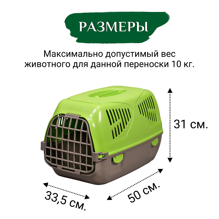MPS переноска SIRIO LITTLE 50х33,5х31h см зеленая