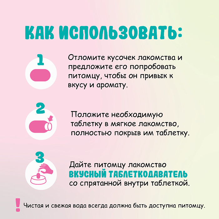 Favet Вкусный таблеткодаватель для кошек (12 шт.), ПЭТ-банка